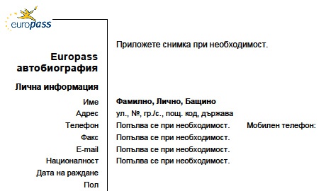 Лични данни в cv